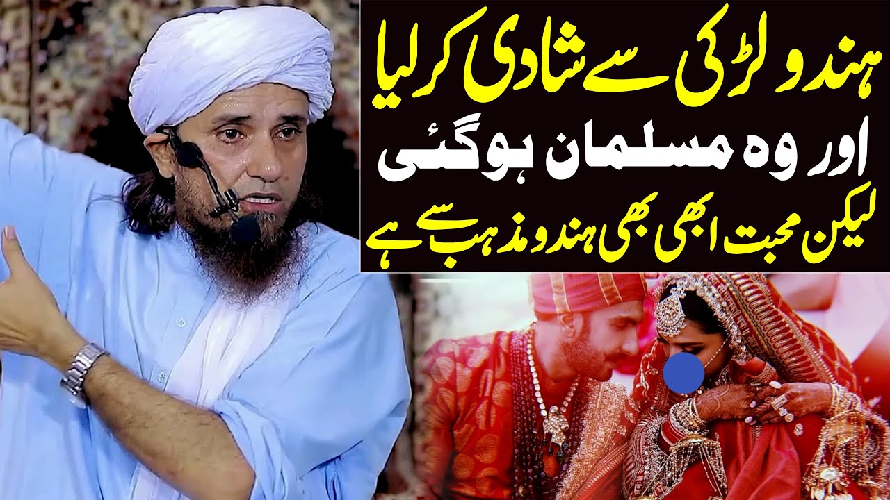 Hindu Larki Se Shadi Kar Liya Aur Woh Musalman Ho Gayi Lekin Os ki Mohabbat | Mufti Tariq Masood